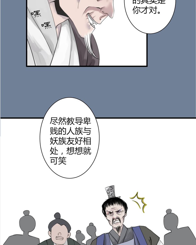 渡妖代理人有小说么漫画,第23章：红龙（1）1图