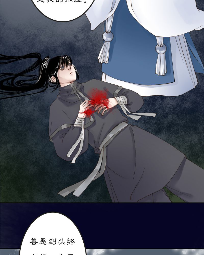 渡妖渡鬼却不渡薛洋漫画,第12章：雾锁迷城（6）2图