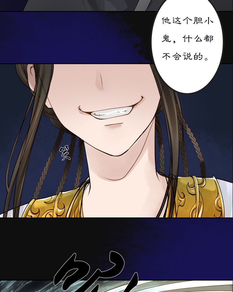 渡妖僧by萝卜兔子漫画,第11章：雾锁迷城（5）1图