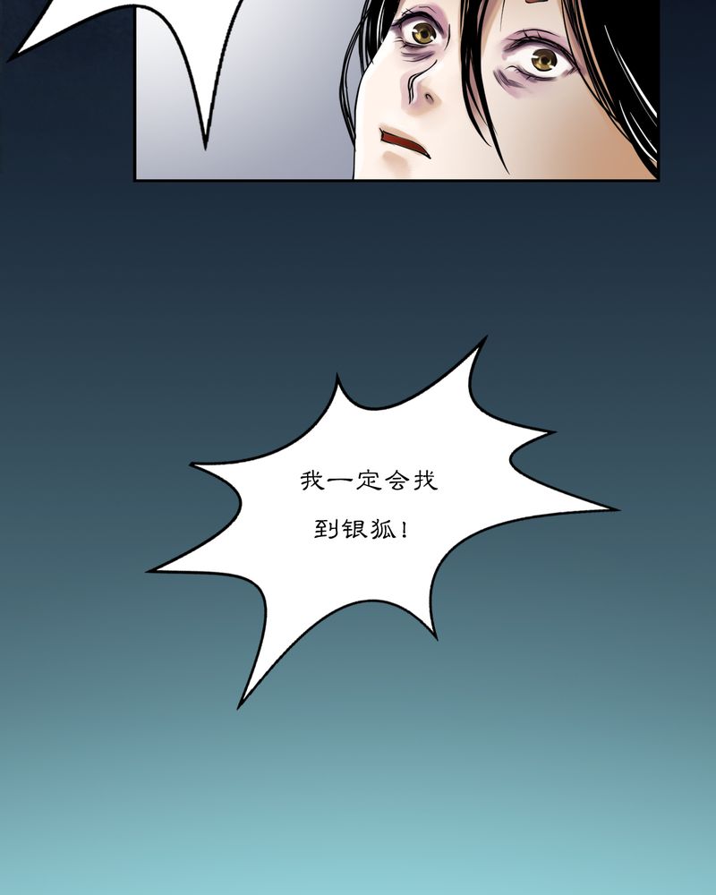 渡妖道长漫画,第16章：乌鸦之城（1）5图