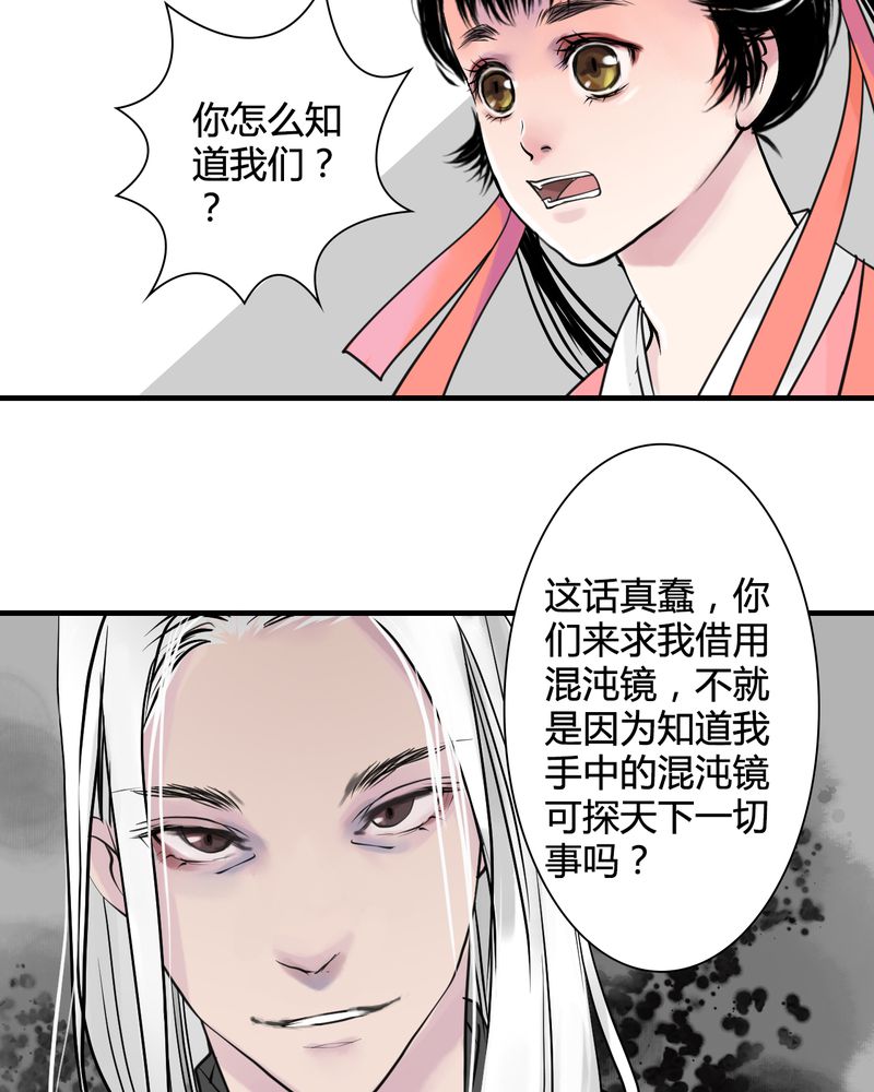 毒药怀念秋天微博漫画,第26章：白泽（1）2图