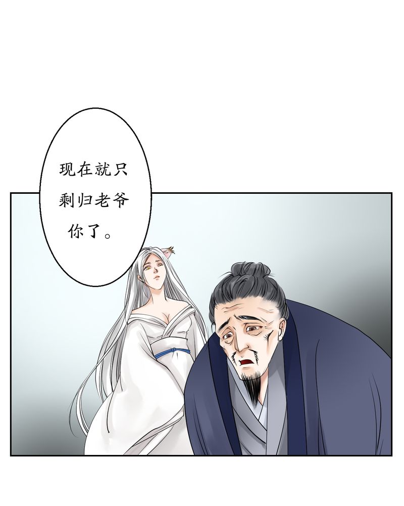 渡妖仙录小说漫画,第6章：瓷（5）4图