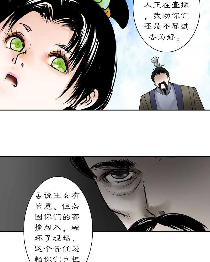 渡妖蔡徐坤漫画,第19章：乌鸦之城（4）4图