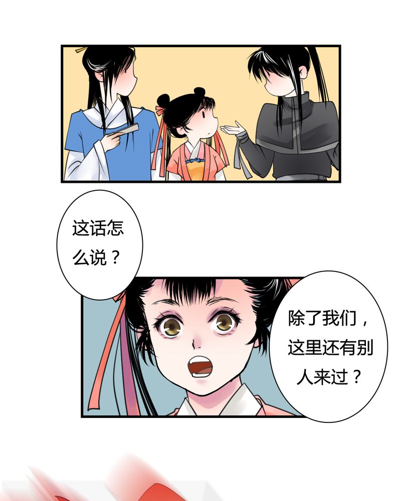 毒药试吃员电脑版下载pc漫画,第28章：白泽（3）4图