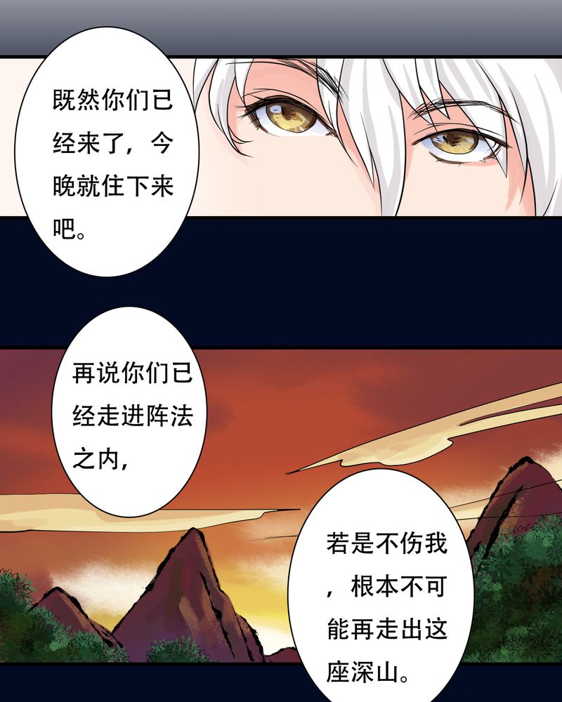 渡桥制作漫画,第30章：白泽（5）5图