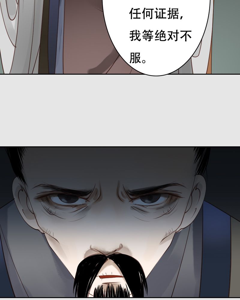 毒药歌词漫画,第21章：乌鸦之城（6）3图