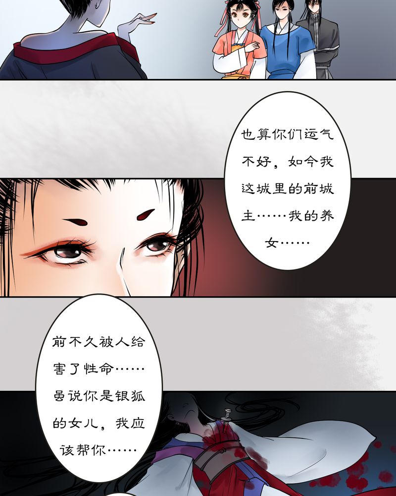 渡妖僧by萝卜兔子免费阅读漫画,第18章：乌鸦之城（3）4图