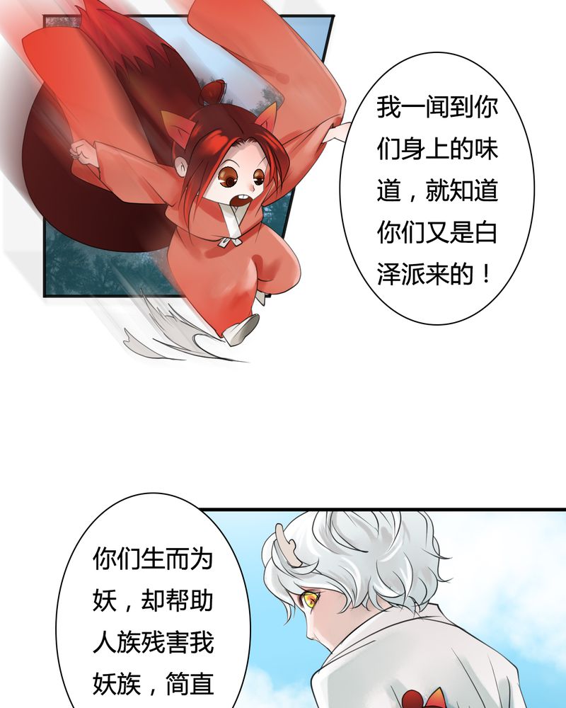 毒药试吃员电脑版下载pc漫画,第28章：白泽（3）5图