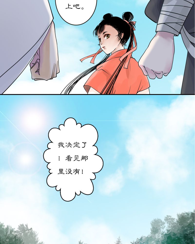 渡妖仙录小说漫画,第16章：乌鸦之城（1）2图