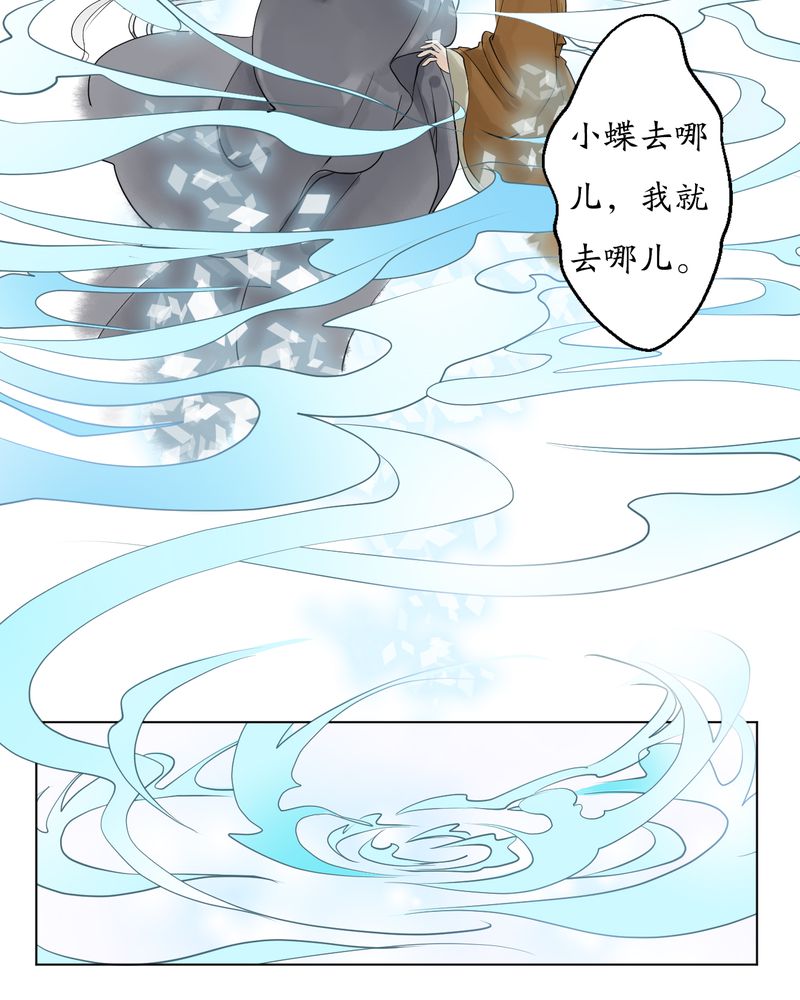 渡妖仙录小说漫画,第6章：瓷（5）3图