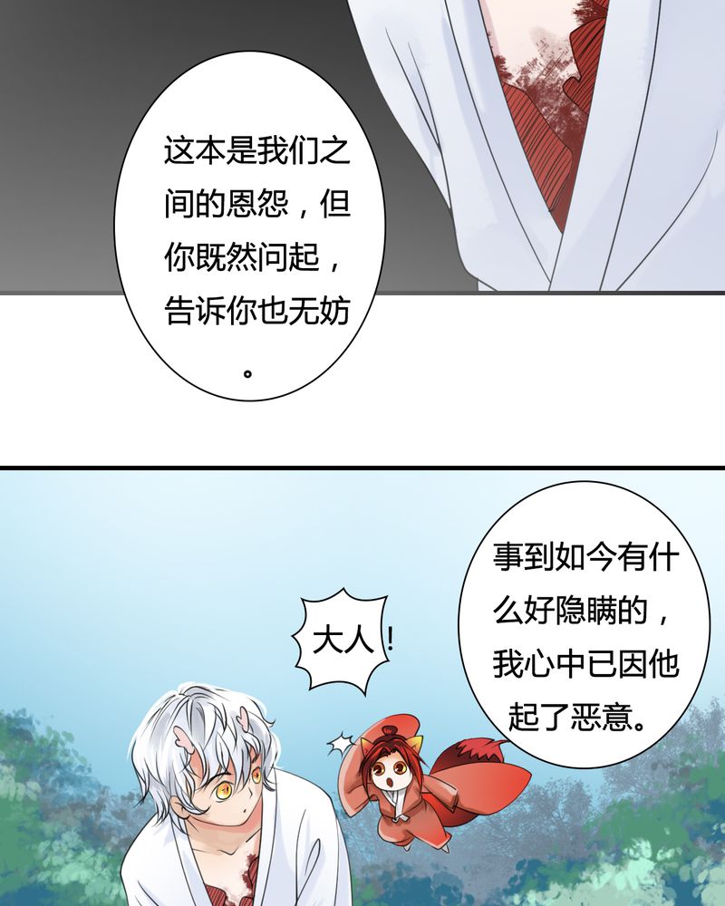 渡妖代理人有小说么漫画,第28章：白泽（3）1图