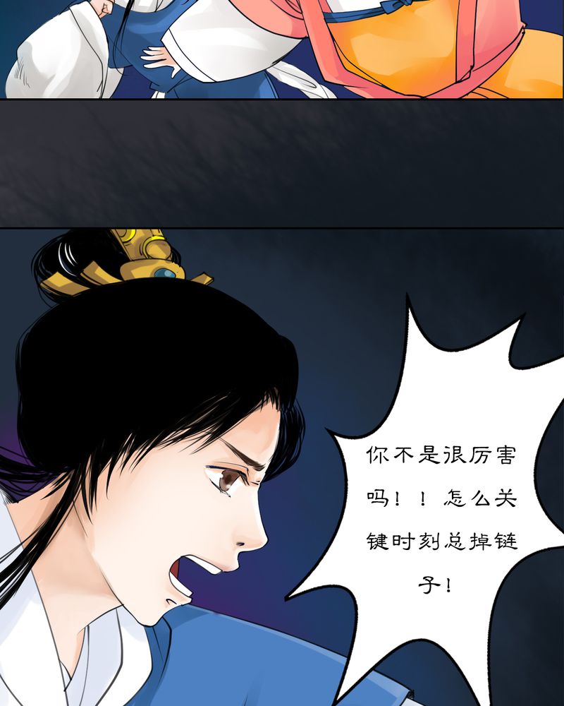 渡妖蔡徐坤漫画,第10章：雾锁迷城（4）3图