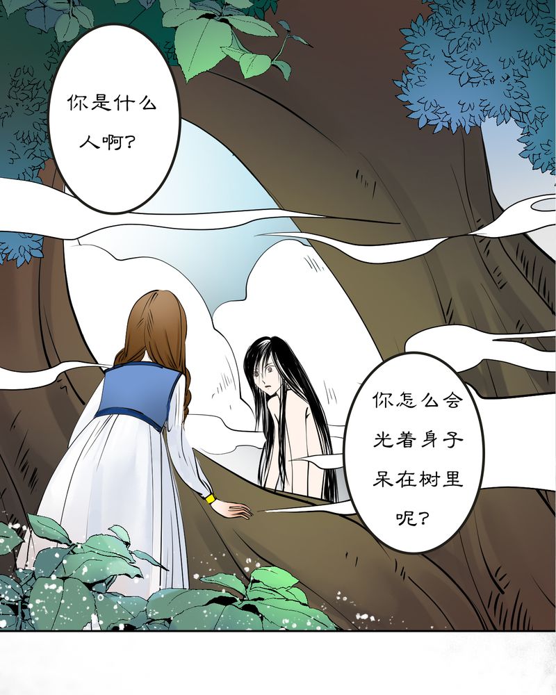 渡妖成佛漫画,第13章：雾锁迷城（7）3图