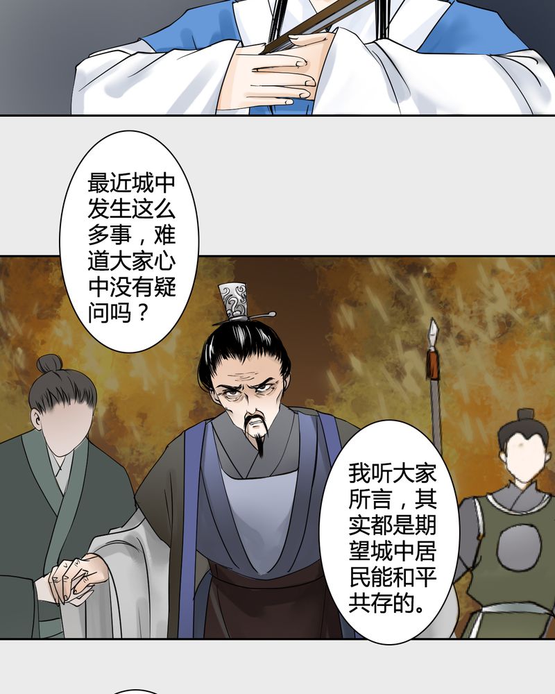 读要网漫画,第22章：乌鸦之城（7）3图