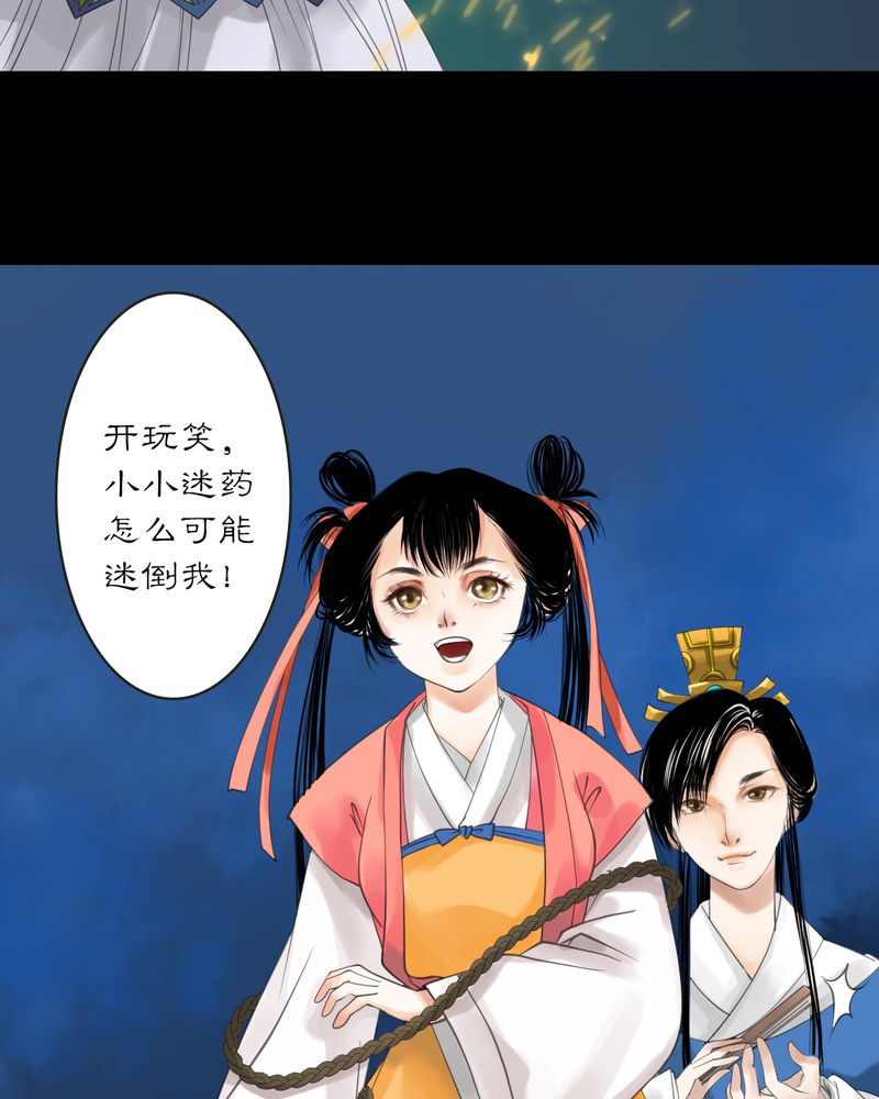 渡荆门送别李白漫画,第8章：雾锁迷城（2）3图