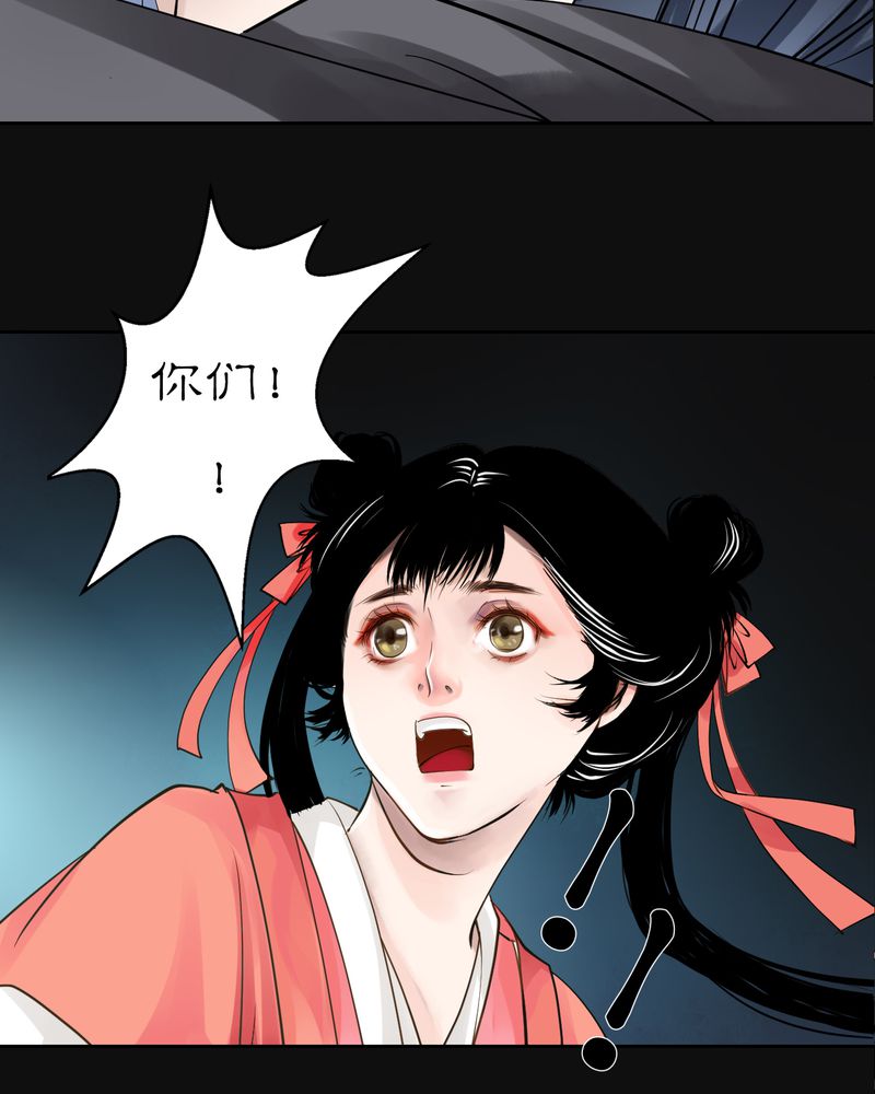 渡妖僧by萝卜兔子漫画,第11章：雾锁迷城（5）3图