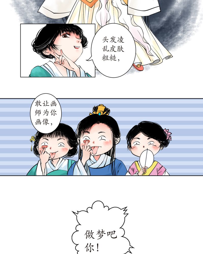 独摇草漫画,第2章：瓷（1）5图