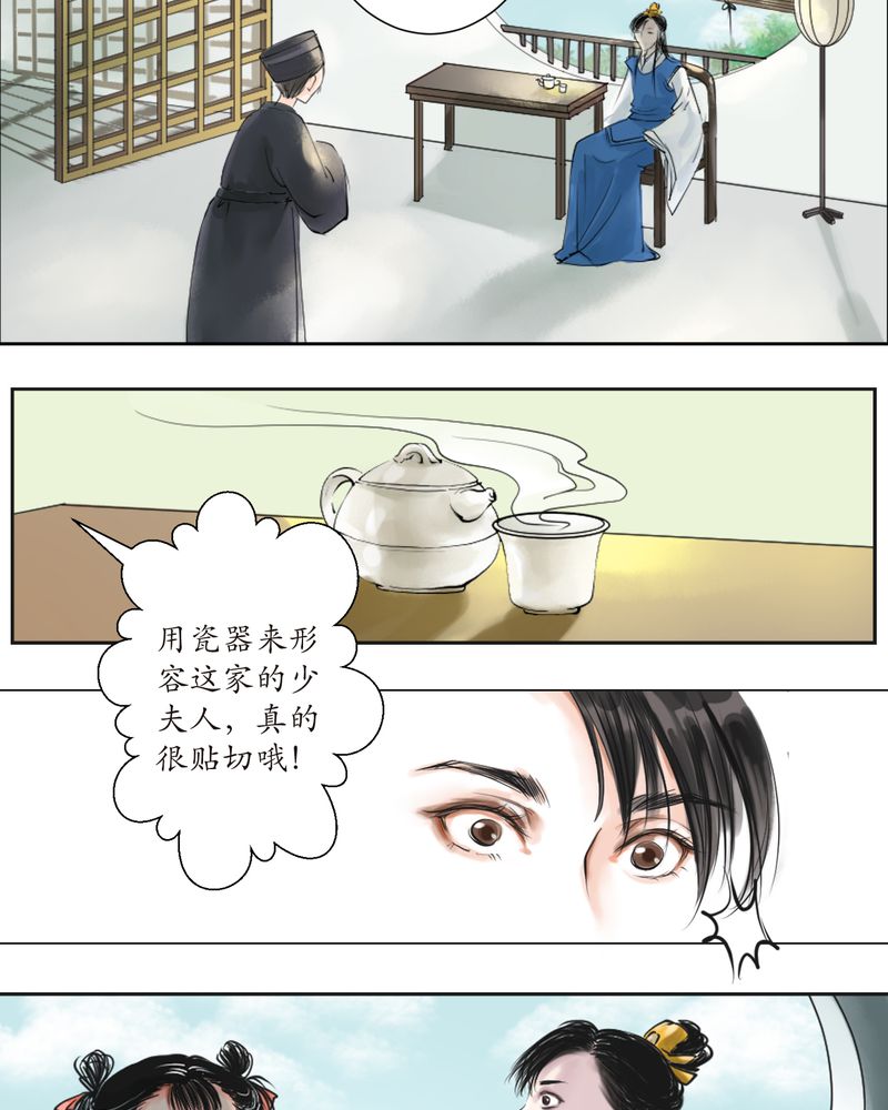 独摇草漫画,第2章：瓷（1）5图