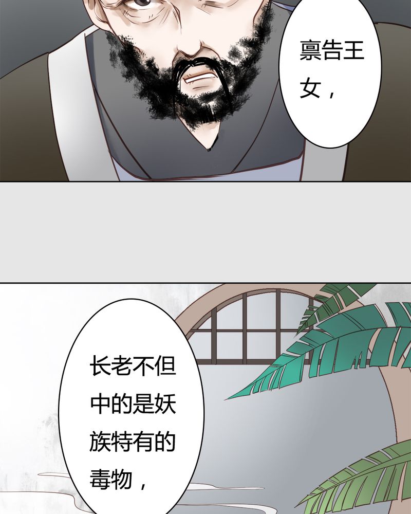 毒药歌曲漫画,第21章：乌鸦之城（6）5图