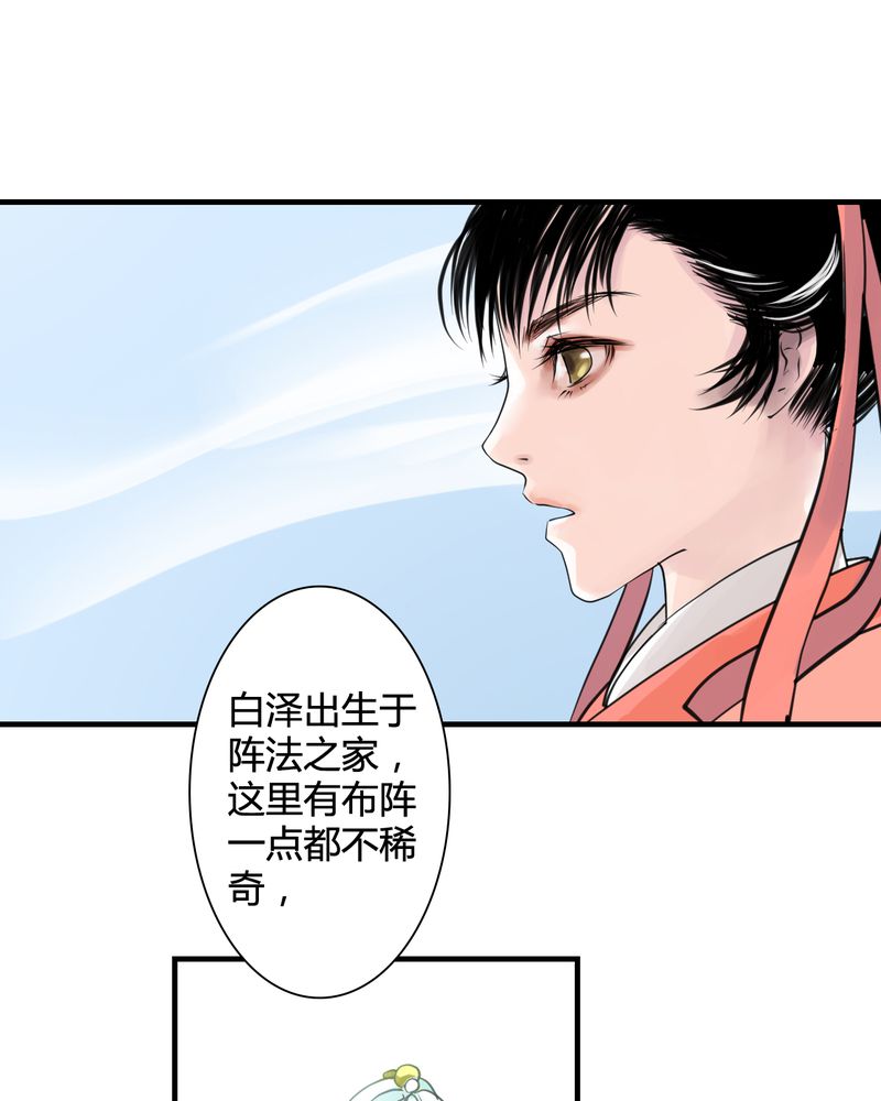 毒药怀念秋天微博漫画,第26章：白泽（1）4图
