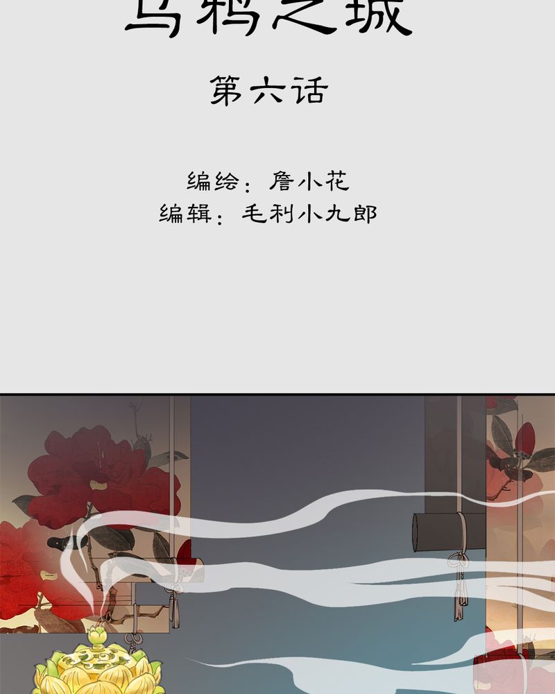 渡妖漫画,第21章：乌鸦之城（6）2图