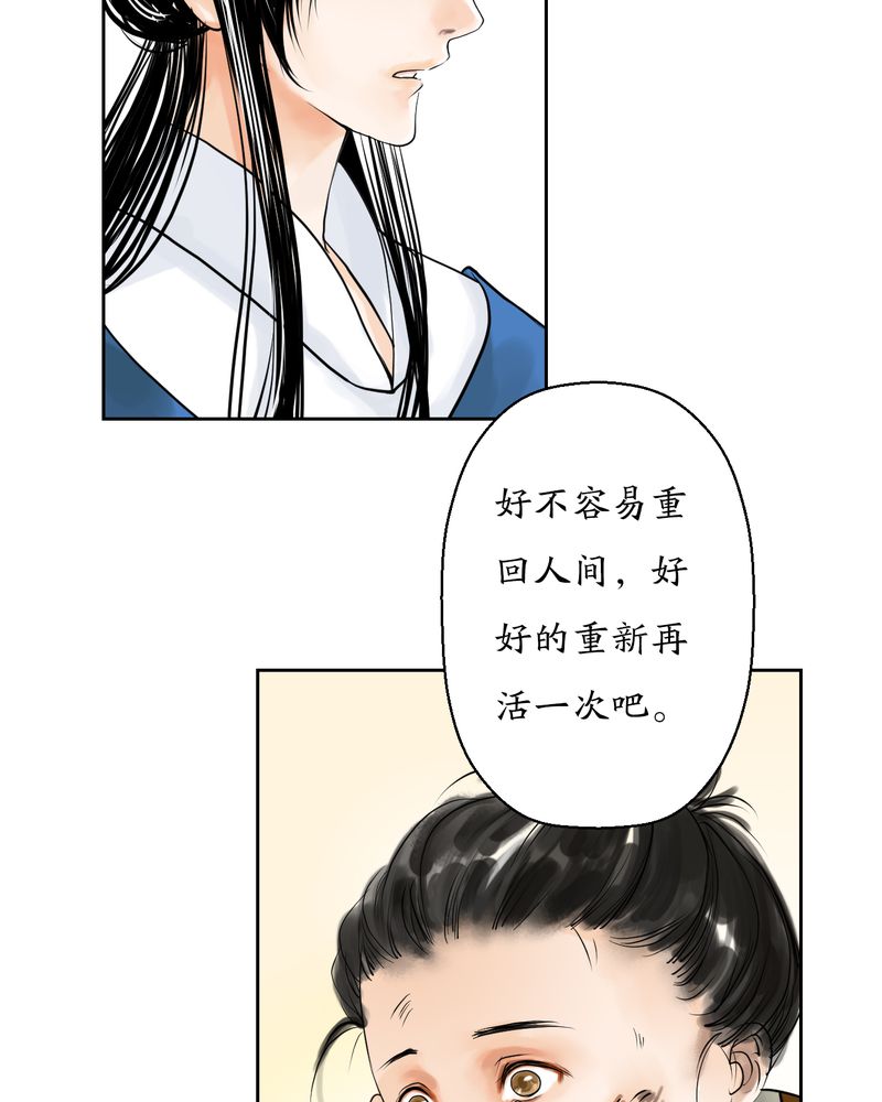 渡妖仙录小说漫画,第6章：瓷（5）2图