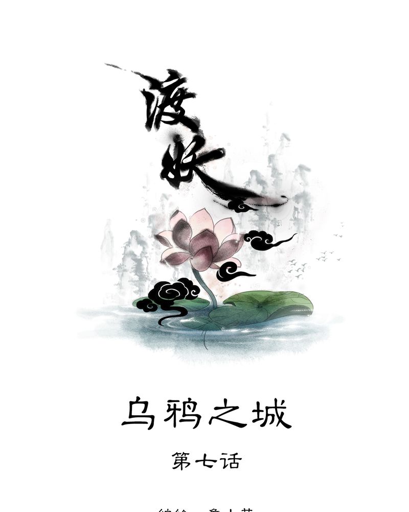 第22章：乌鸦之城（7）0