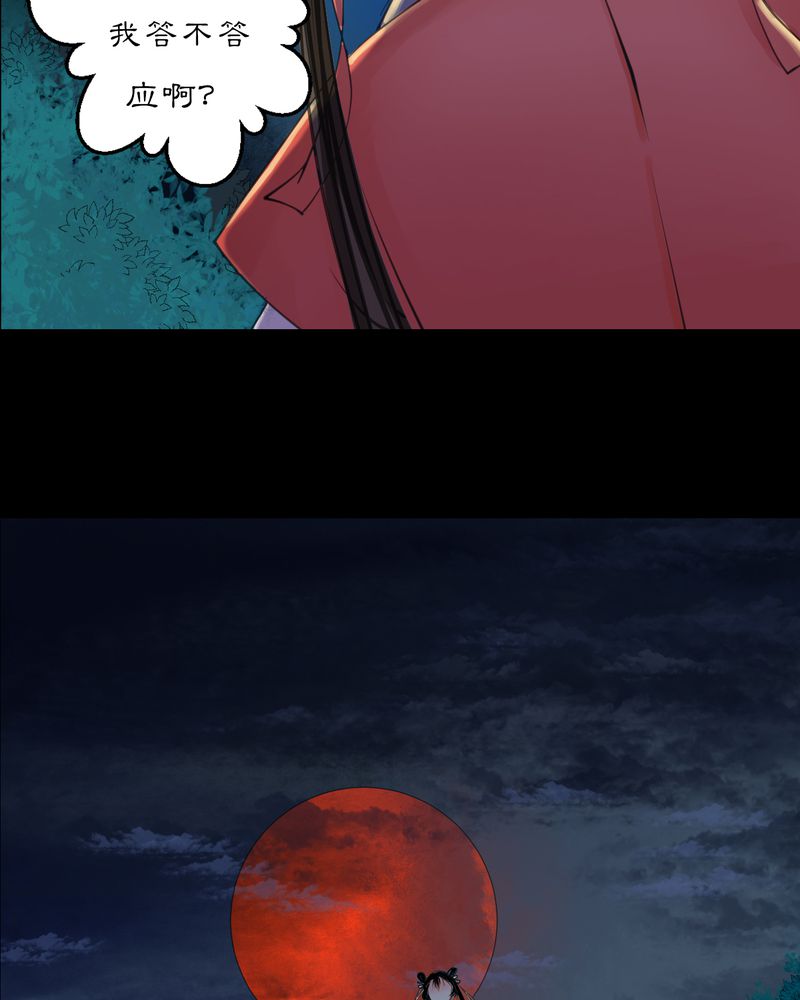 渡妖成佛视频合集漫画,第9章：雾锁迷城（3）2图