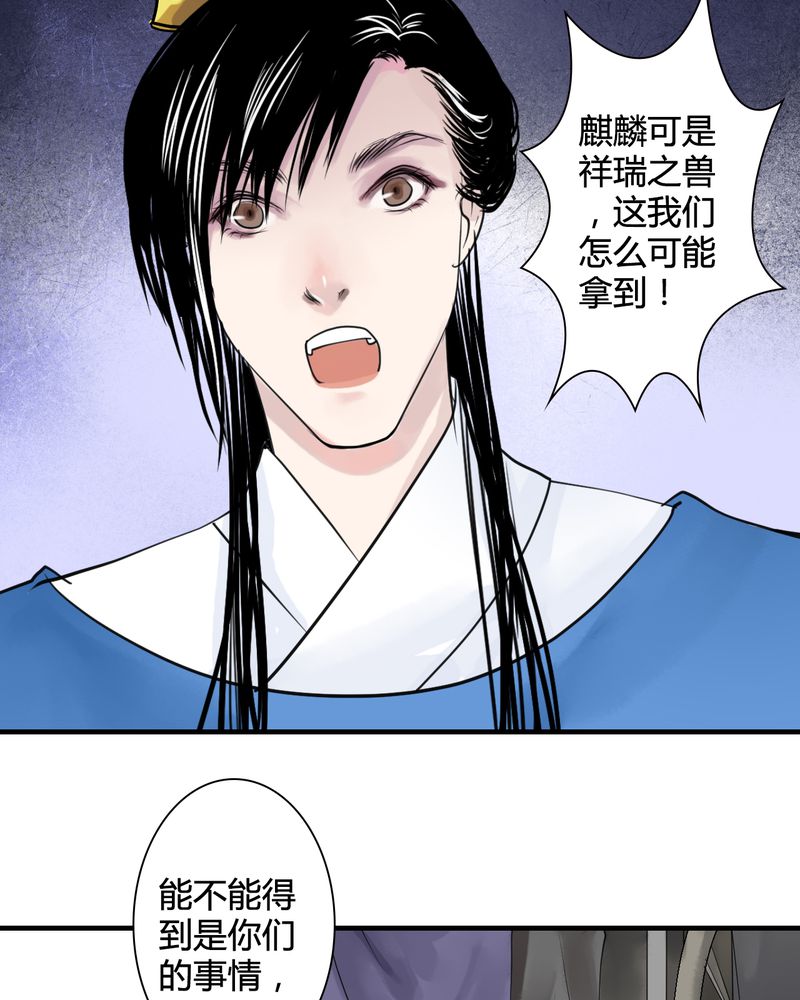 毒药试吃员电脑版下载pc漫画,第26章：白泽（1）4图