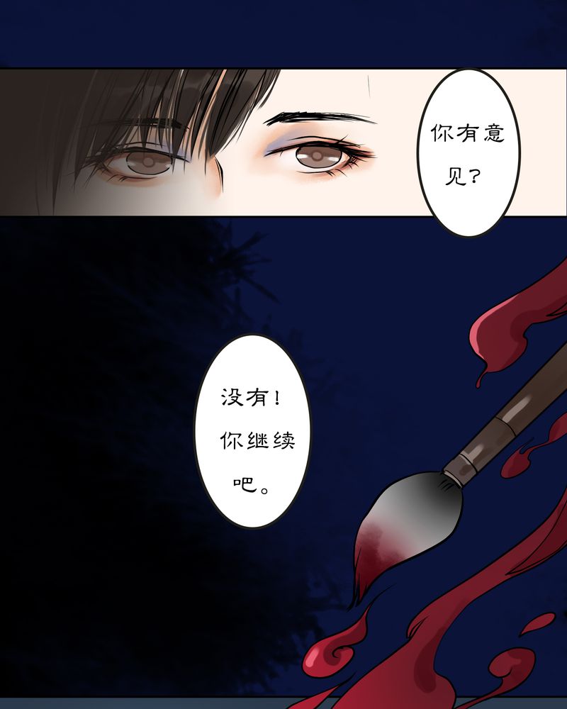 渡妖漫画,第13章：雾锁迷城（7）4图