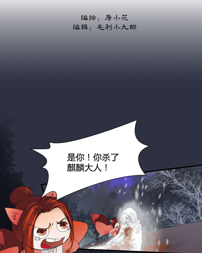 毒药怀念秋天微博漫画,第31章：白泽（6）2图