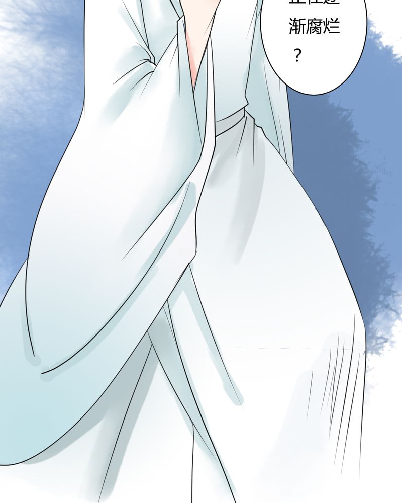 渡妖蔡徐坤漫画,第27章：白泽（2）3图