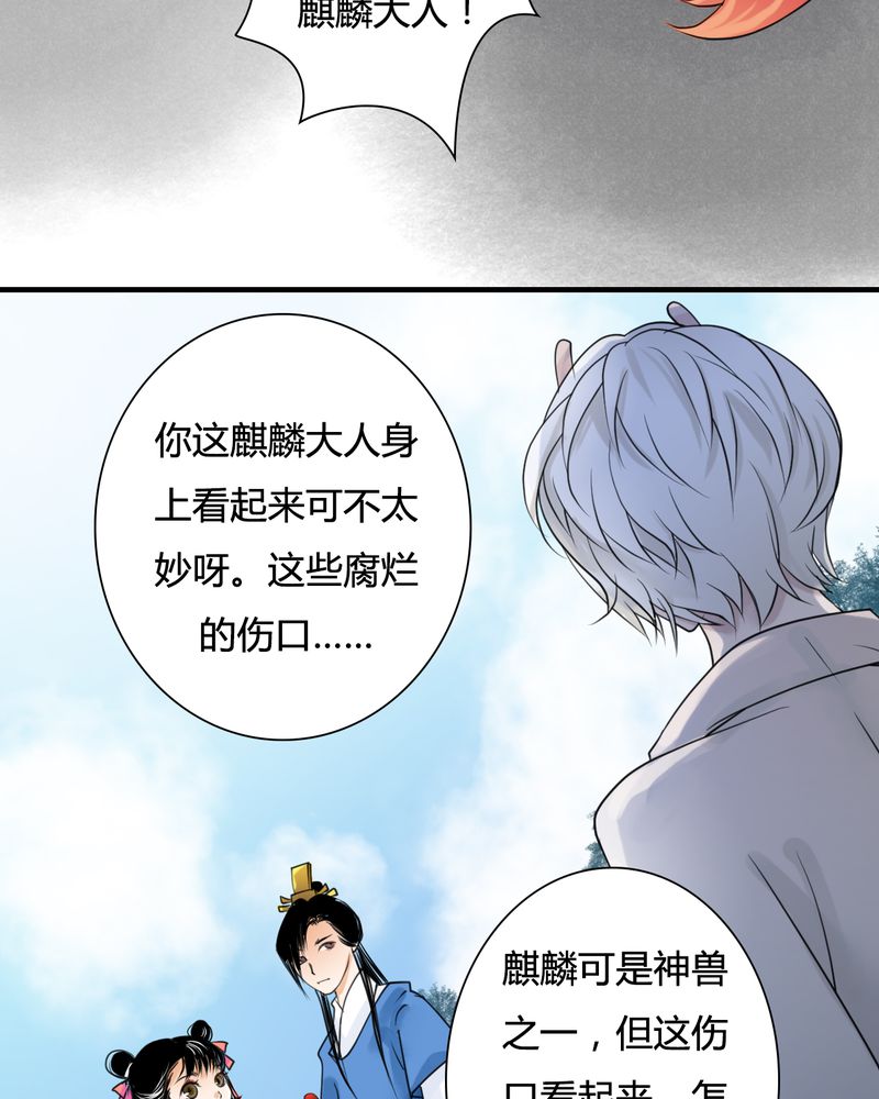 毒药试吃员电脑版下载pc漫画,第28章：白泽（3）2图