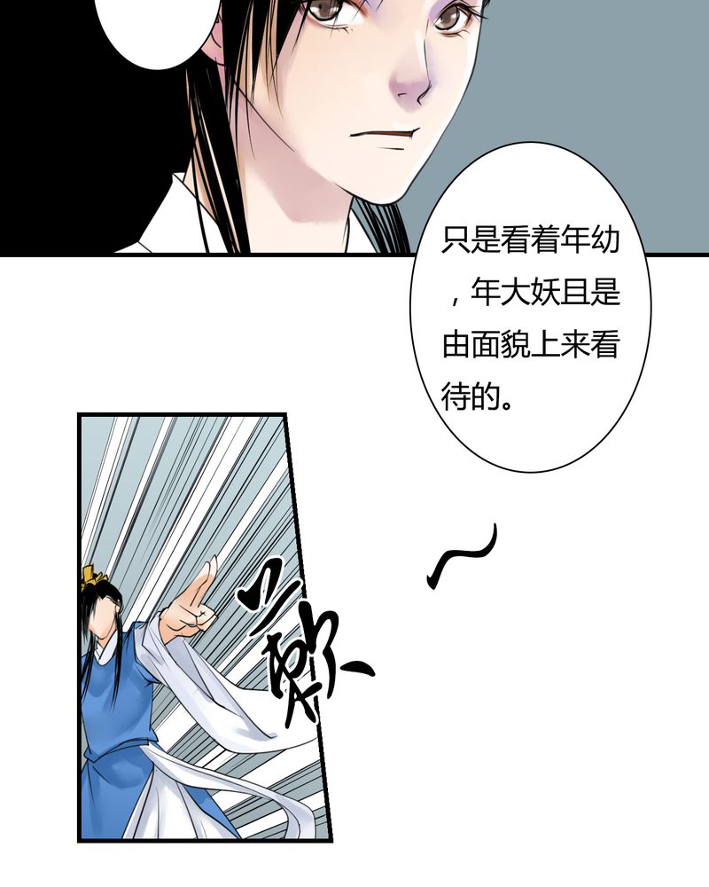 毒药怀念秋天微博漫画,第27章：白泽（2）2图