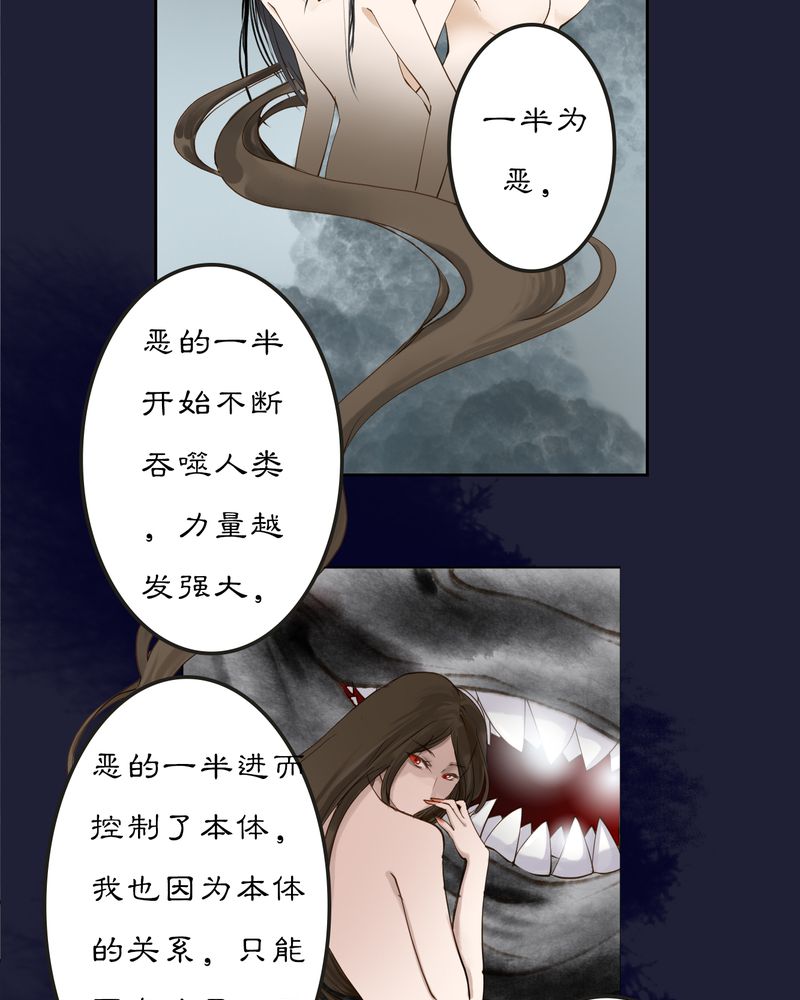 渡妖电影漫画,第12章：雾锁迷城（6）4图