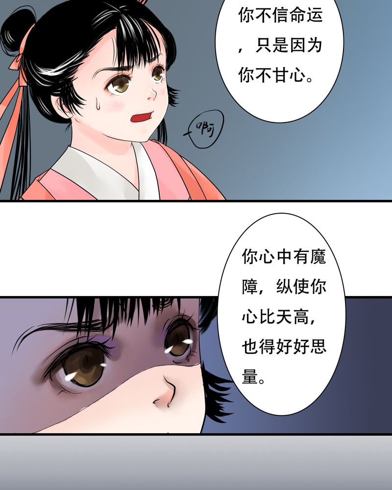 渡桥制作漫画,第30章：白泽（5）4图