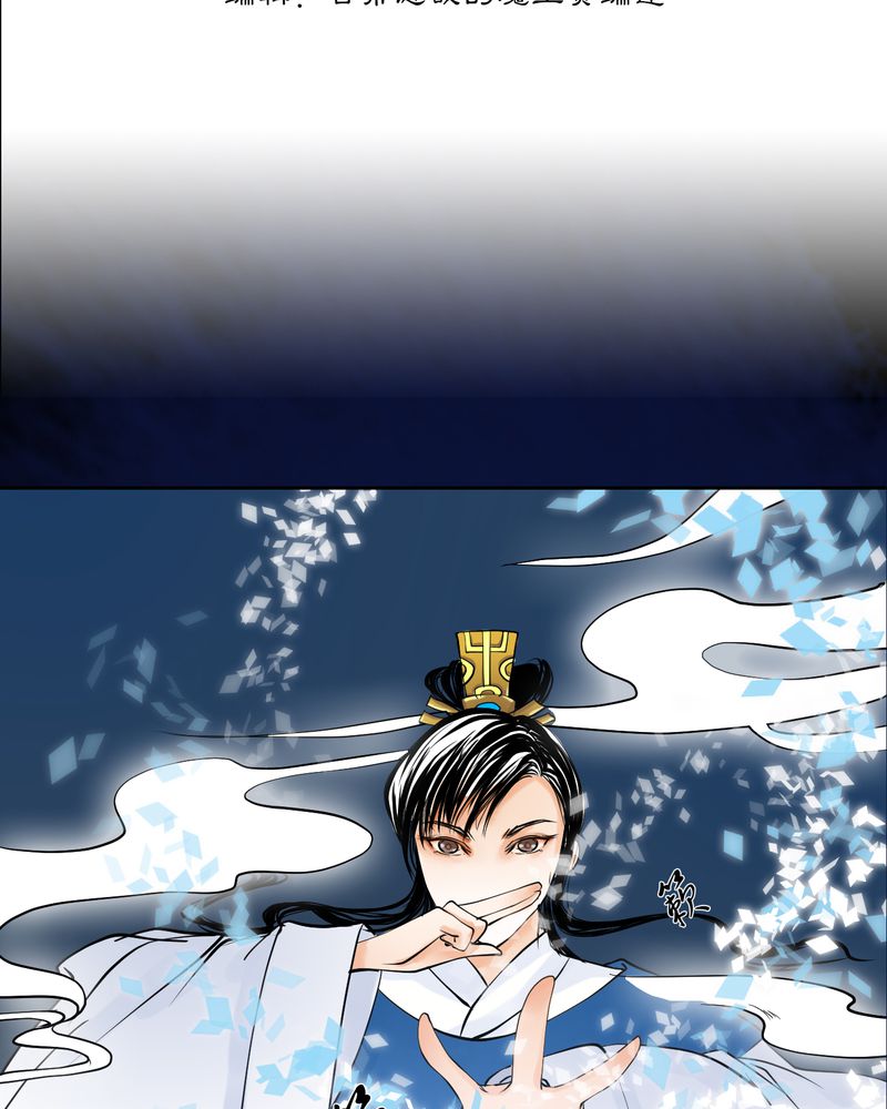 渡妖漫画,第13章：雾锁迷城（7）2图