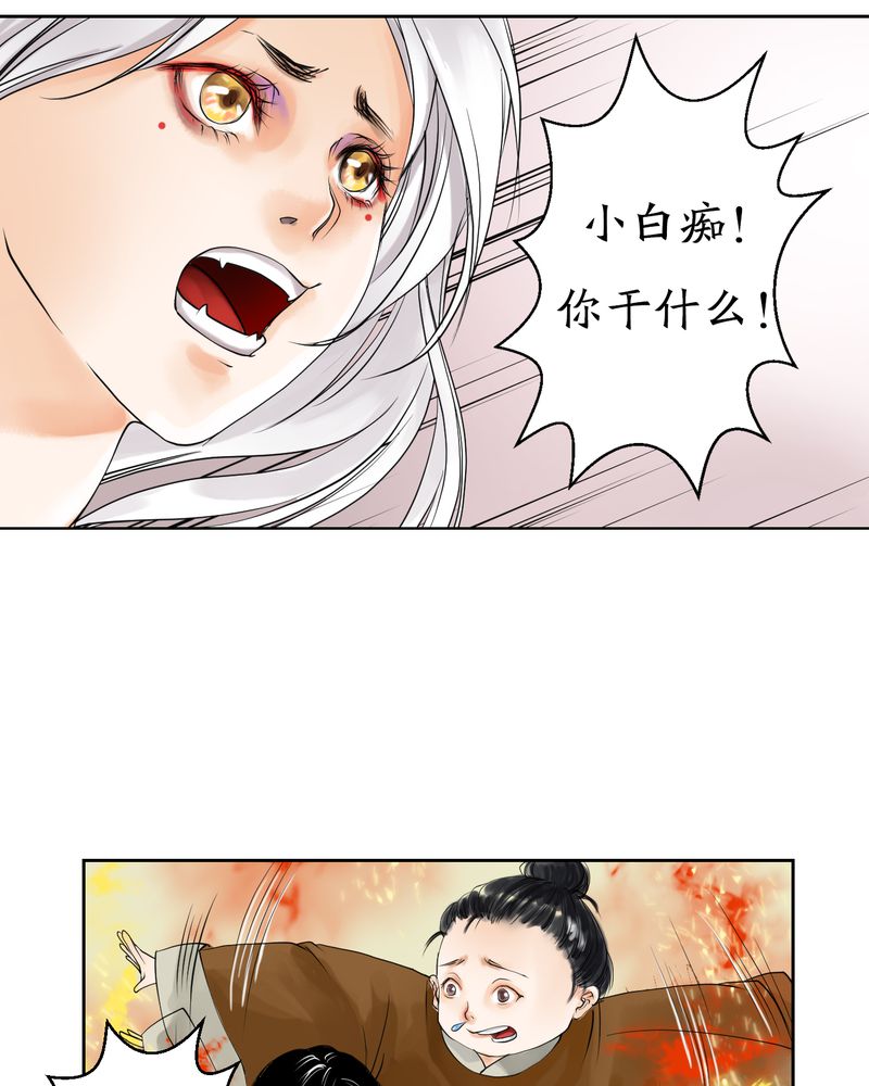 独摇草漫画,第6章：瓷（5）5图