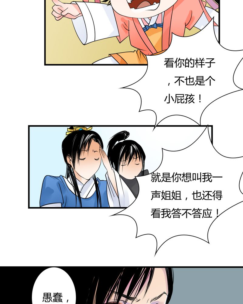 毒药怀念秋天微博漫画,第27章：白泽（2）1图
