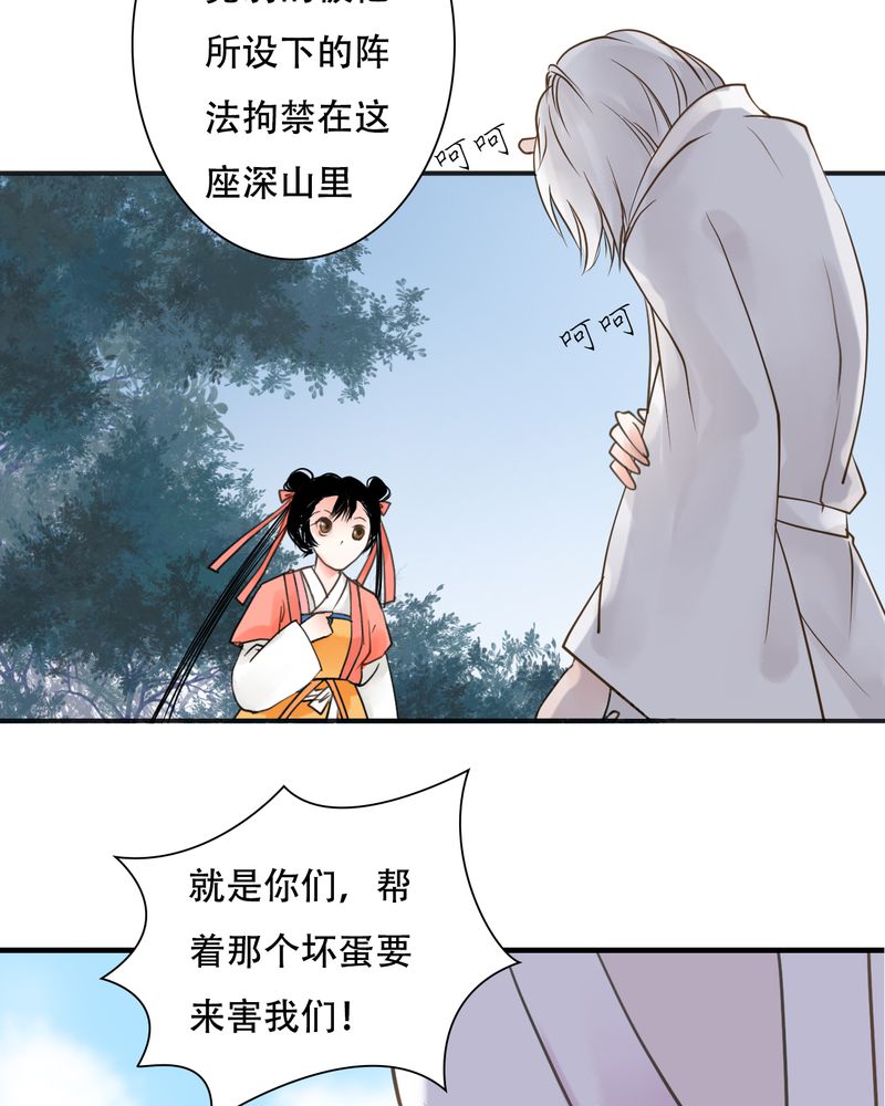 渡桥制作漫画,第29章：白泽（4）2图