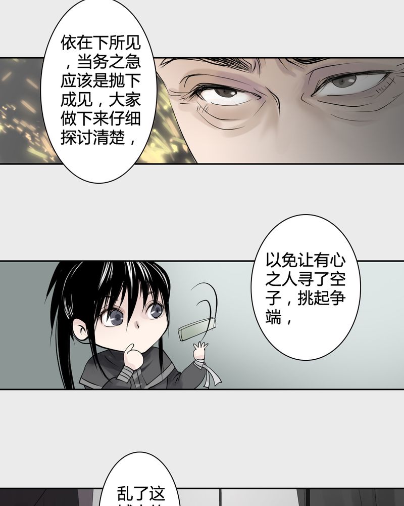 读要网漫画,第22章：乌鸦之城（7）4图