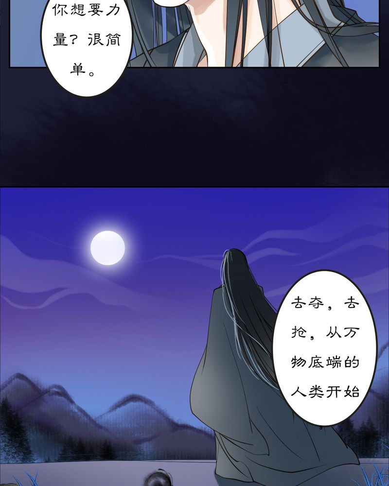 渡妖电影漫画,第12章：雾锁迷城（6）5图