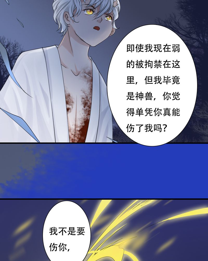 毒药怀念秋天微博漫画,第30章：白泽（5）3图