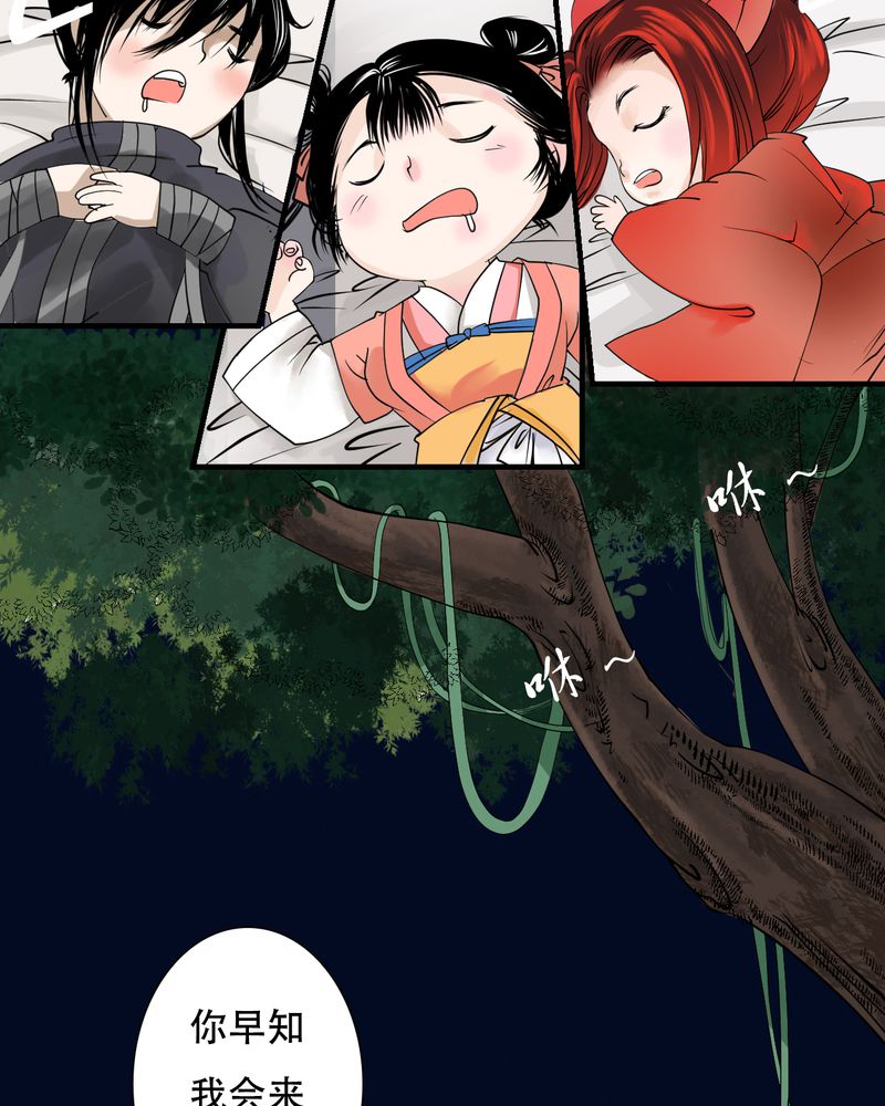 杜腰琴漫画,第30章：白泽（5）2图