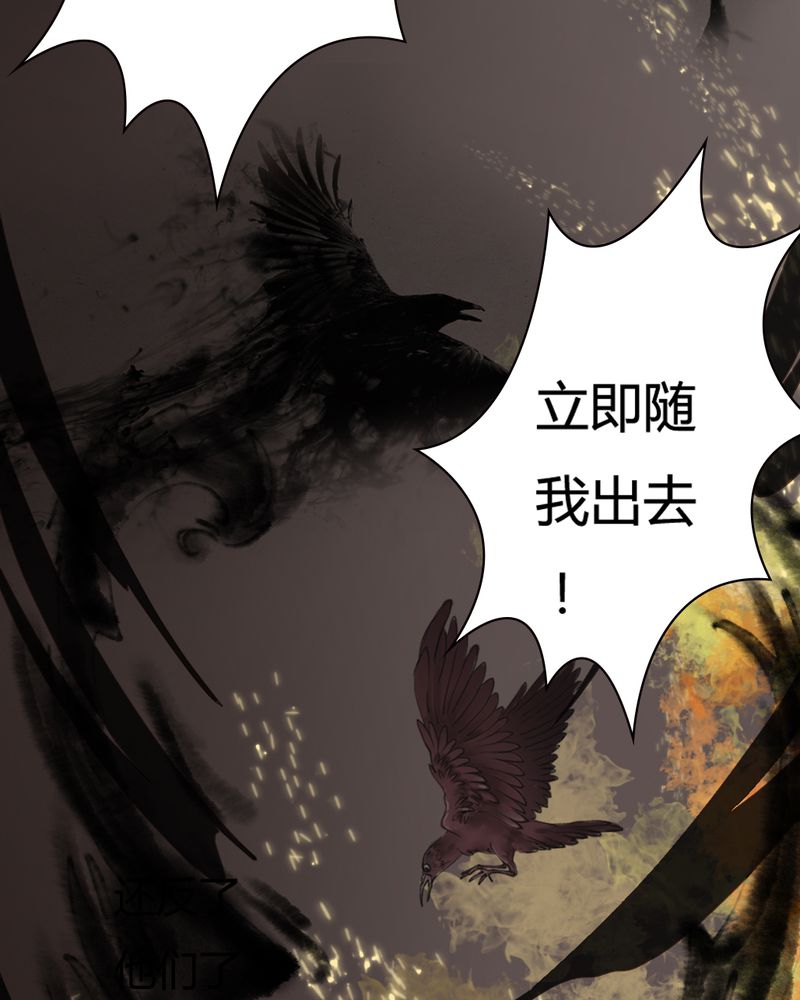 毒药歌曲漫画,第21章：乌鸦之城（6）2图
