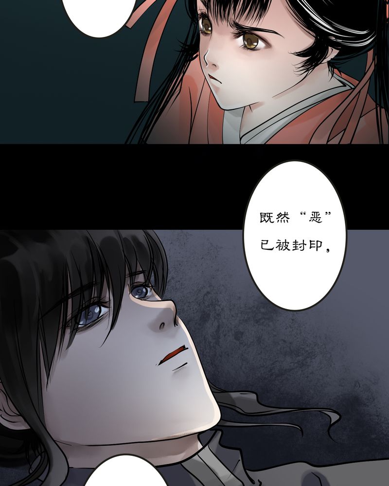 渡桥制作漫画,第13章：雾锁迷城（7）3图