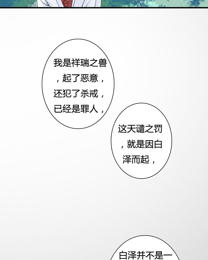渡妖代理人有小说么漫画,第28章：白泽（3）2图