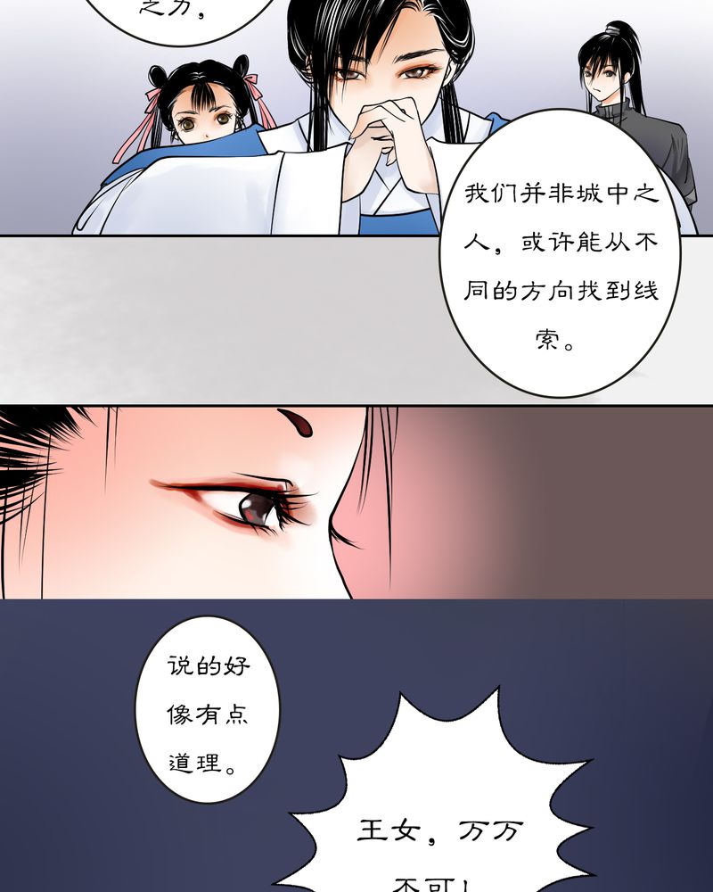 毒药试吃员电脑版下载pc漫画,第18章：乌鸦之城（3）3图