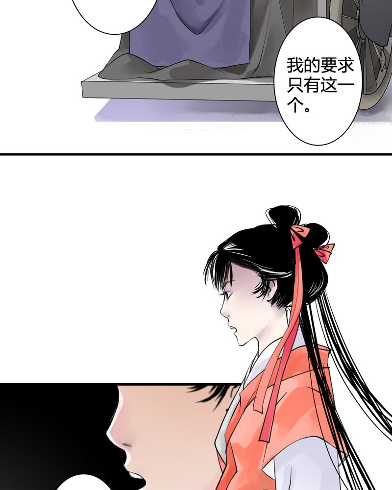 毒药试吃员电脑版下载pc漫画,第26章：白泽（1）5图