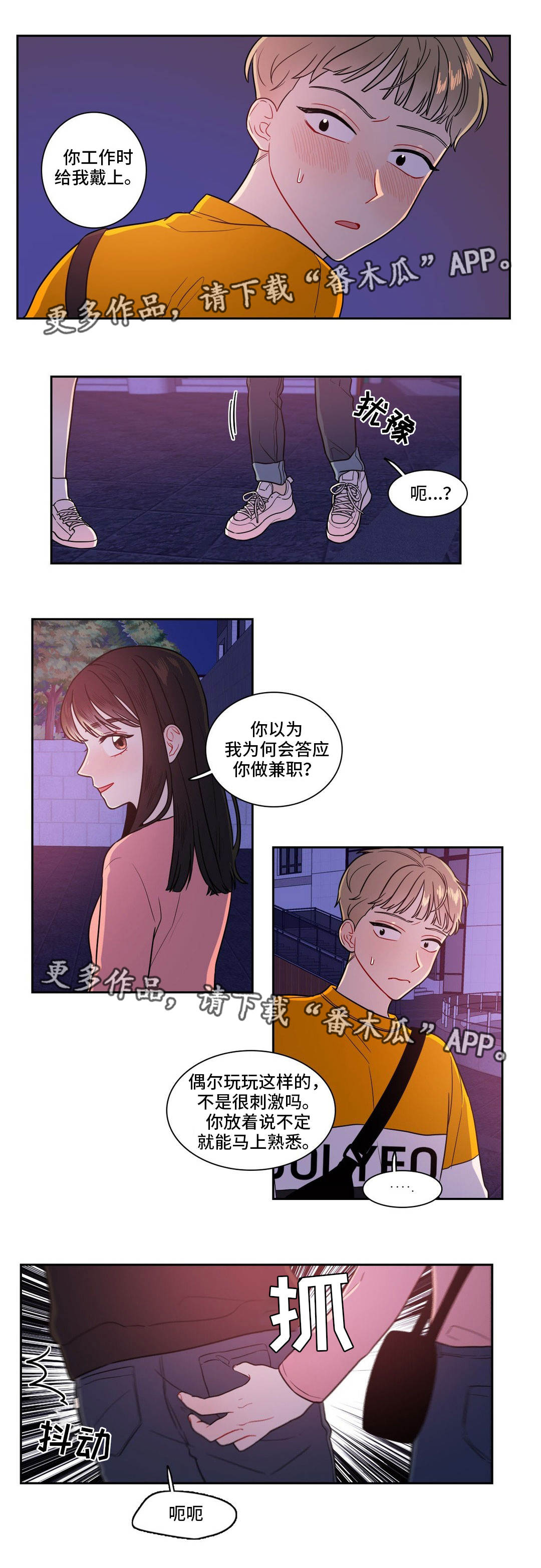 反向主导漫画,第24章：做兼职1图